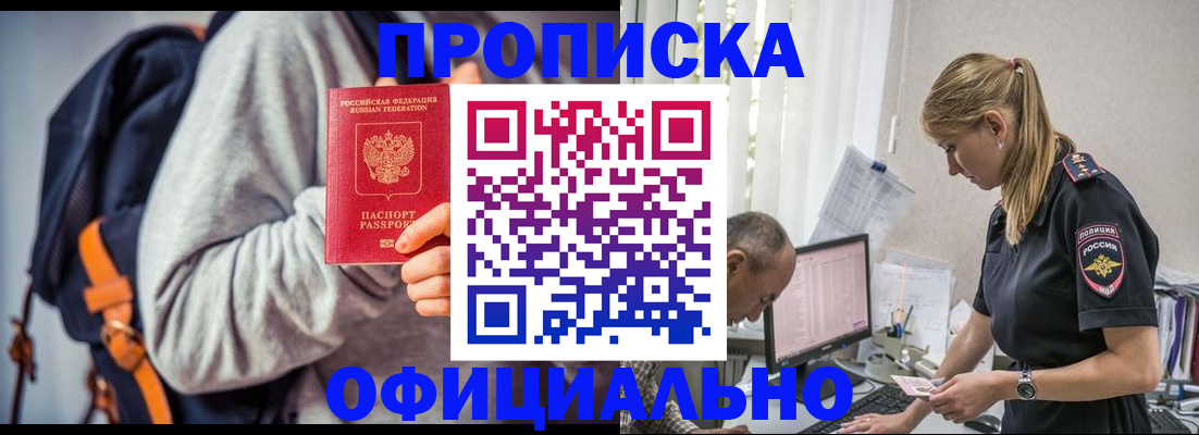 временная регистрация купить в Фрязино